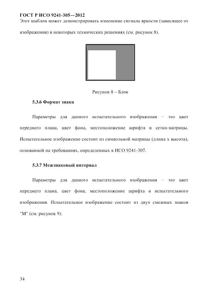 ГОСТ Р ИСО  9241-305-2012, страница 41