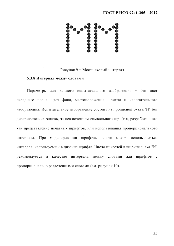 ГОСТ Р ИСО  9241-305-2012, страница 42