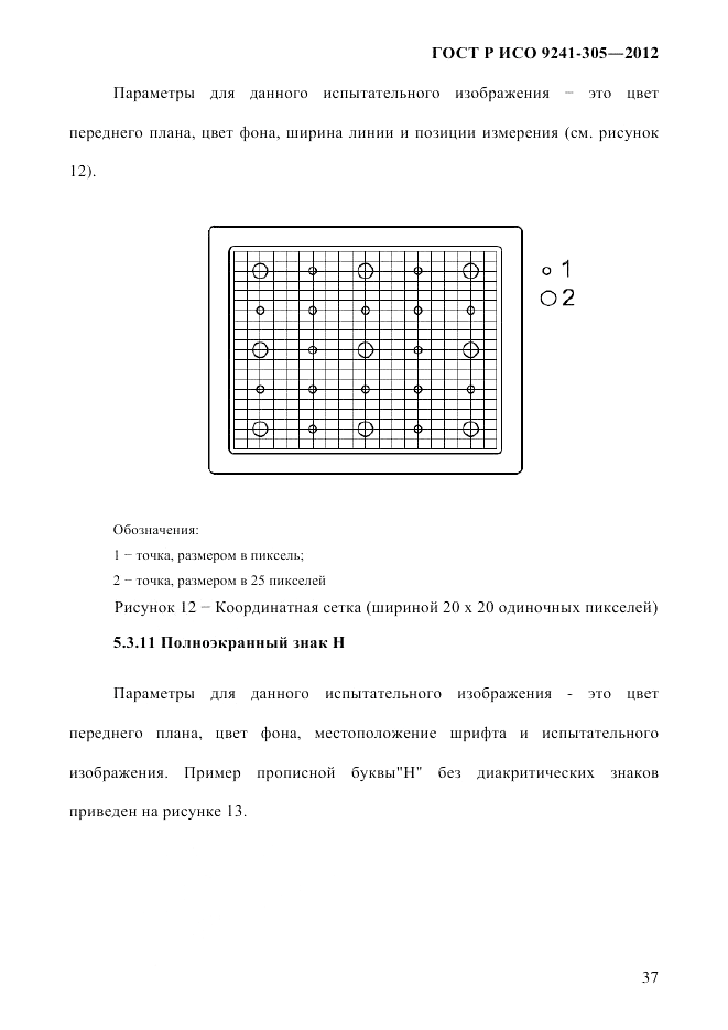 ГОСТ Р ИСО  9241-305-2012, страница 44