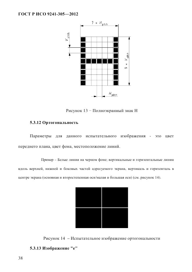 ГОСТ Р ИСО  9241-305-2012, страница 45