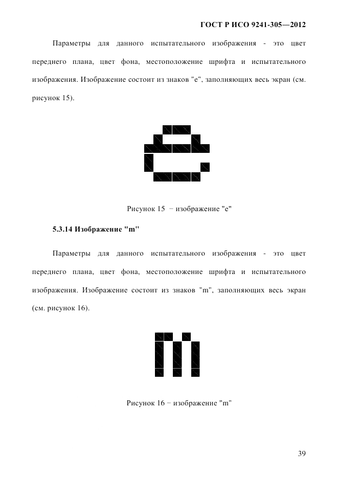 ГОСТ Р ИСО  9241-305-2012, страница 46