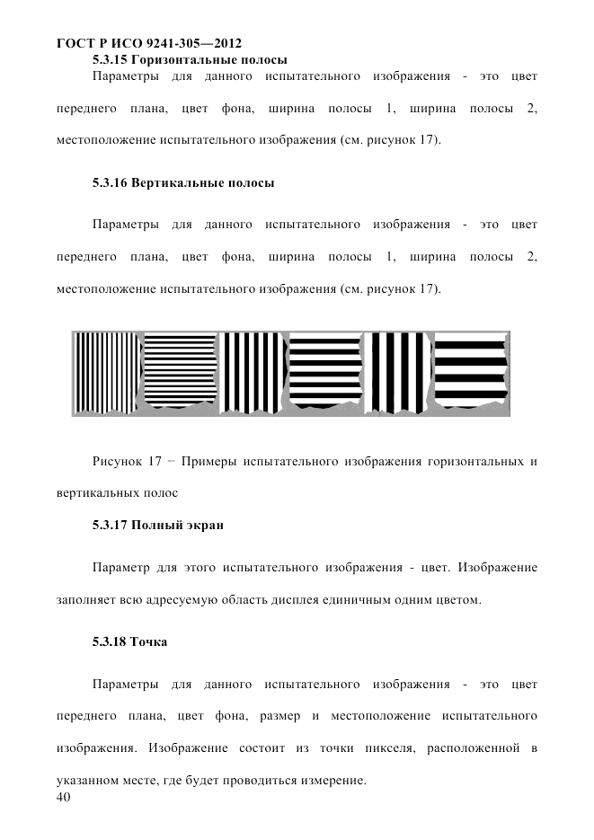 ГОСТ Р ИСО  9241-305-2012, страница 47