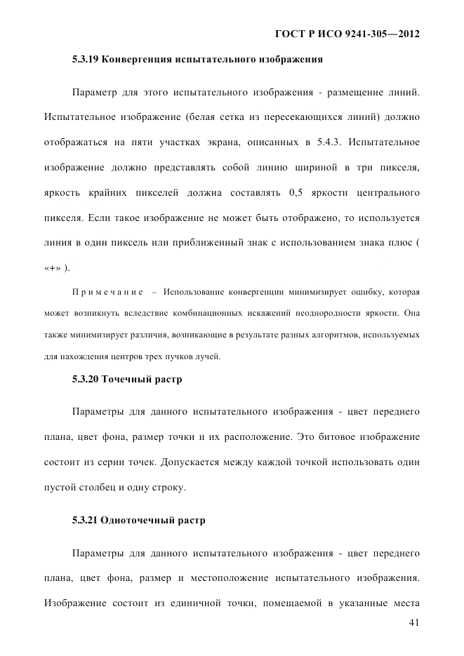 ГОСТ Р ИСО  9241-305-2012, страница 48