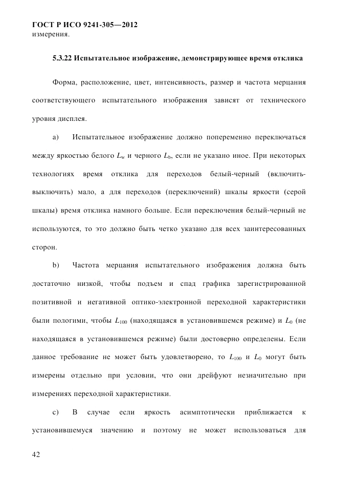 ГОСТ Р ИСО  9241-305-2012, страница 49