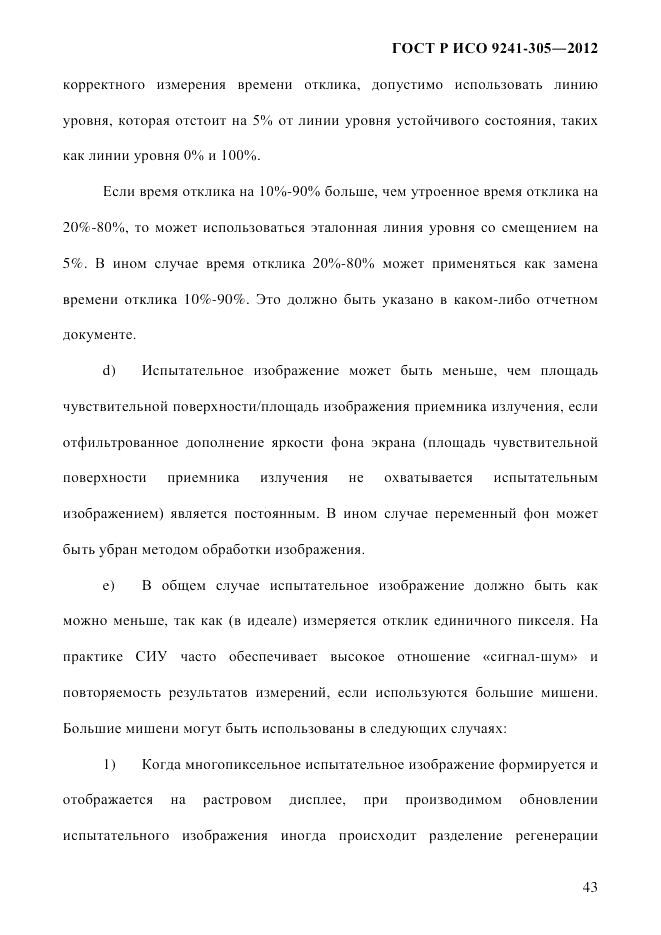 ГОСТ Р ИСО  9241-305-2012, страница 50