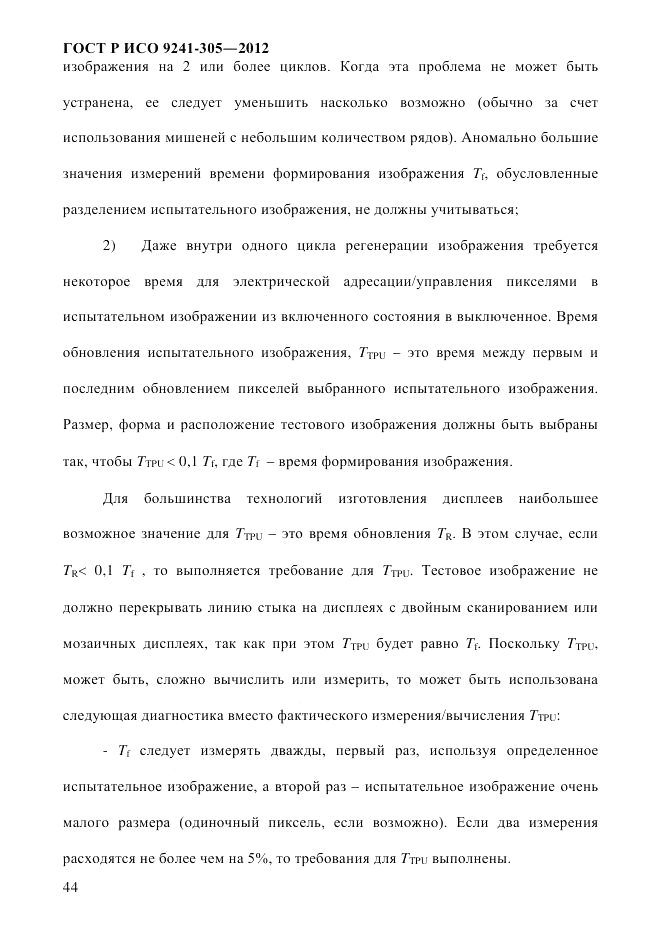 ГОСТ Р ИСО  9241-305-2012, страница 51