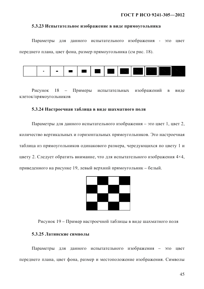 ГОСТ Р ИСО  9241-305-2012, страница 52