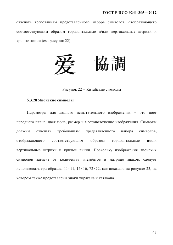 ГОСТ Р ИСО  9241-305-2012, страница 54