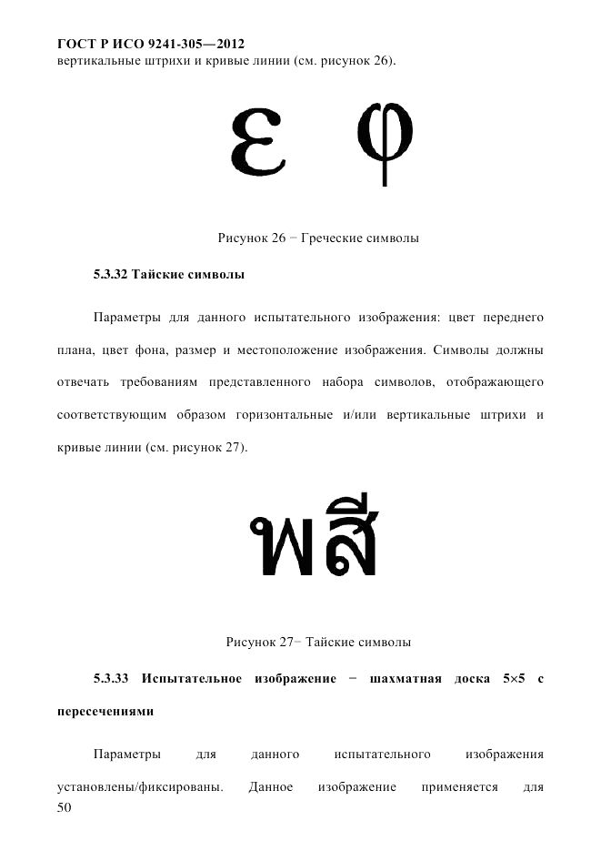 ГОСТ Р ИСО  9241-305-2012, страница 57