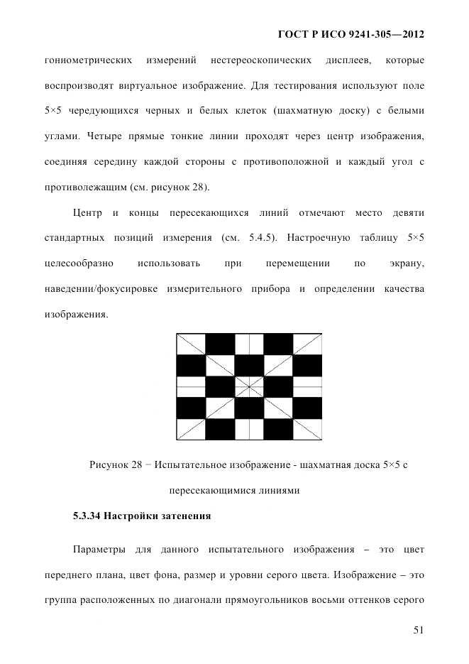 ГОСТ Р ИСО  9241-305-2012, страница 58