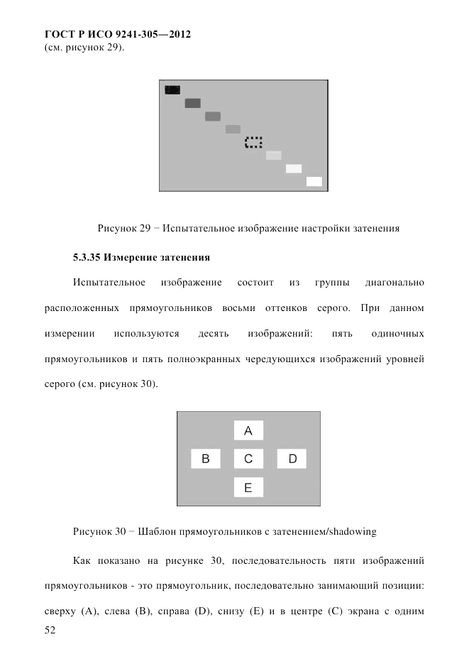 ГОСТ Р ИСО  9241-305-2012, страница 59