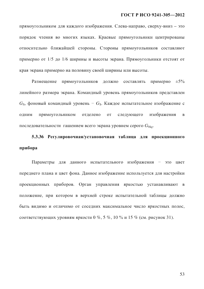 ГОСТ Р ИСО  9241-305-2012, страница 60
