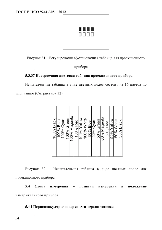 ГОСТ Р ИСО  9241-305-2012, страница 61