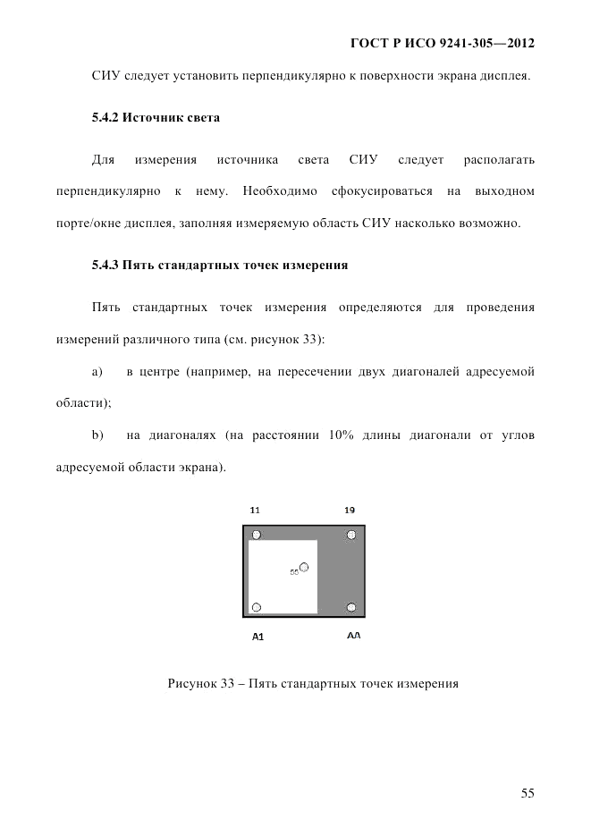 ГОСТ Р ИСО  9241-305-2012, страница 62