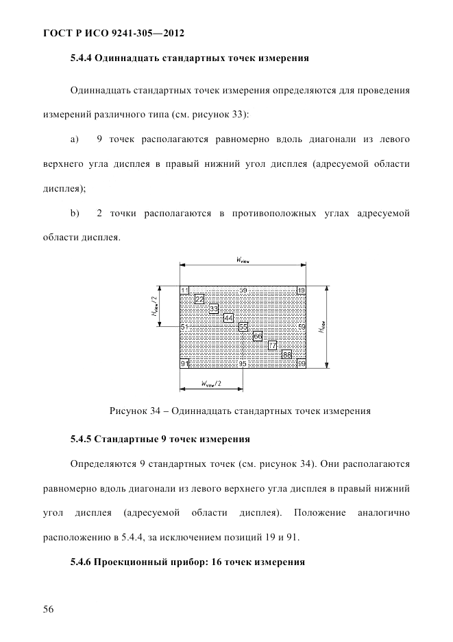 ГОСТ Р ИСО  9241-305-2012, страница 63