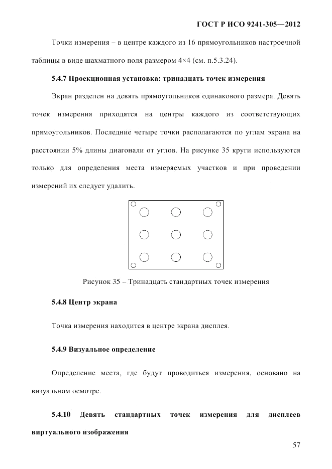 ГОСТ Р ИСО  9241-305-2012, страница 64