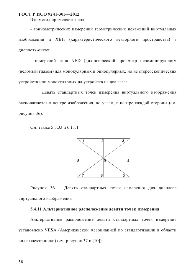ГОСТ Р ИСО  9241-305-2012, страница 65