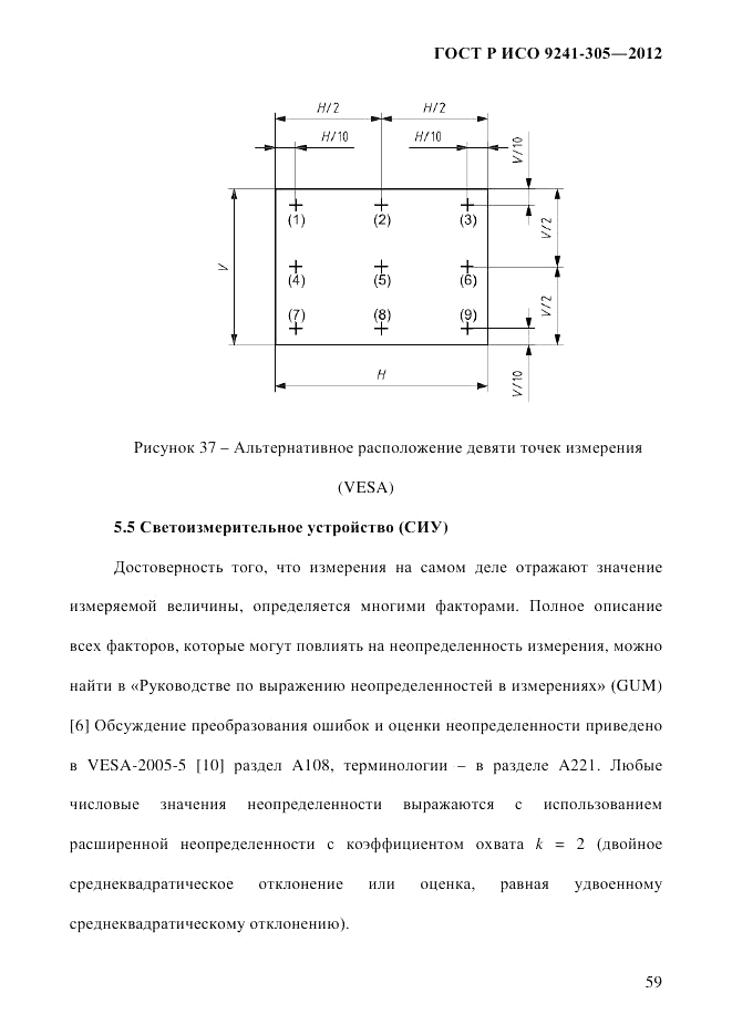 ГОСТ Р ИСО  9241-305-2012, страница 66
