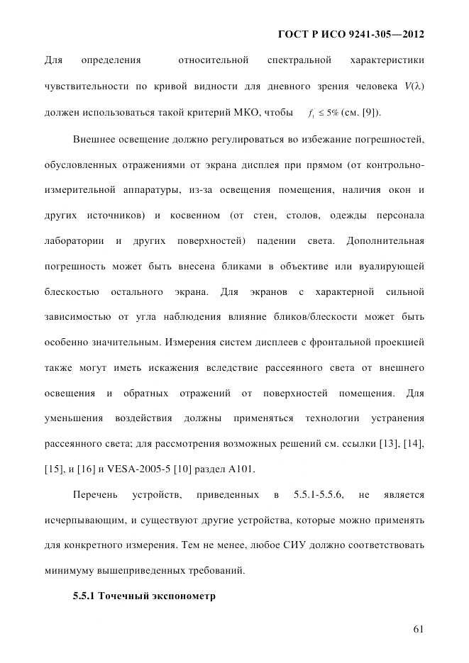 ГОСТ Р ИСО  9241-305-2012, страница 68