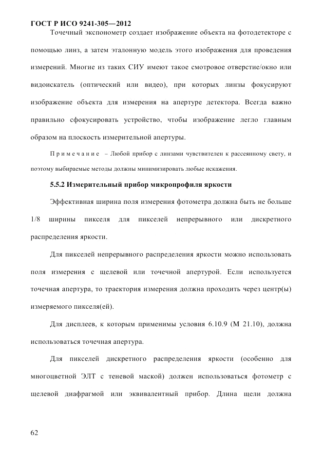 ГОСТ Р ИСО  9241-305-2012, страница 69