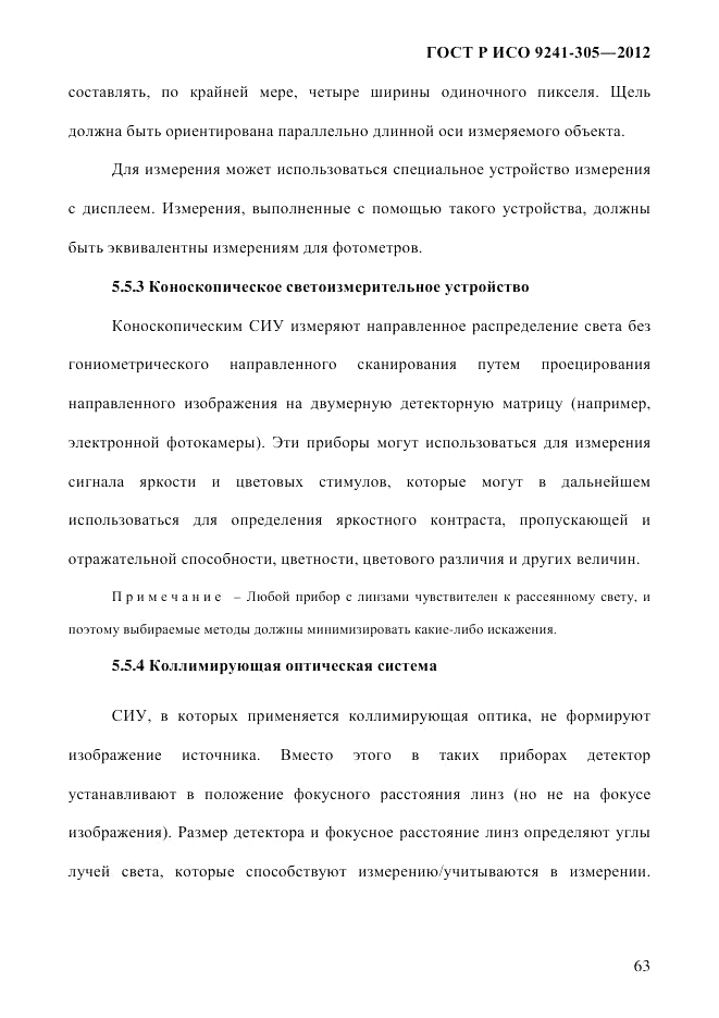 ГОСТ Р ИСО  9241-305-2012, страница 70