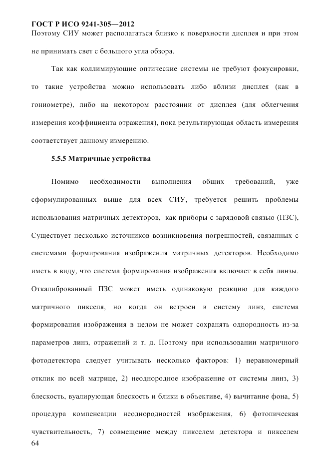 ГОСТ Р ИСО  9241-305-2012, страница 71