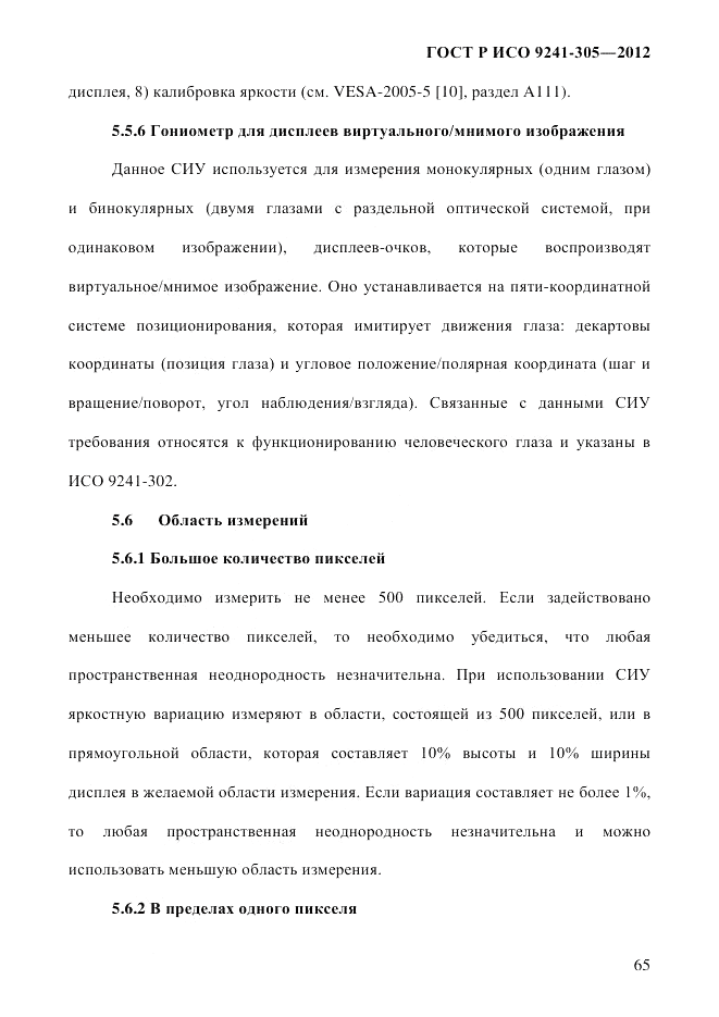 ГОСТ Р ИСО  9241-305-2012, страница 72