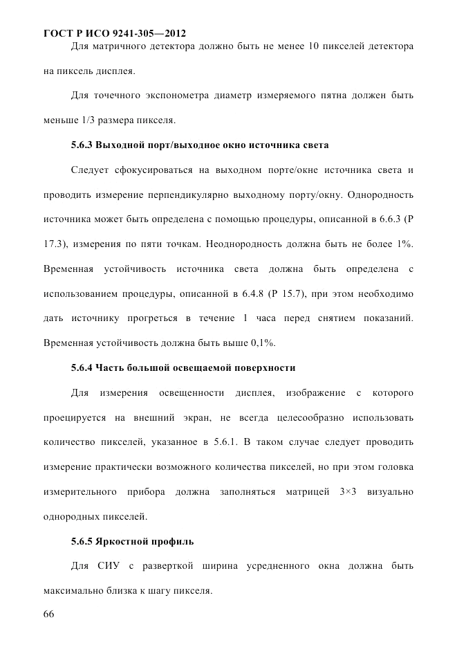 ГОСТ Р ИСО  9241-305-2012, страница 73