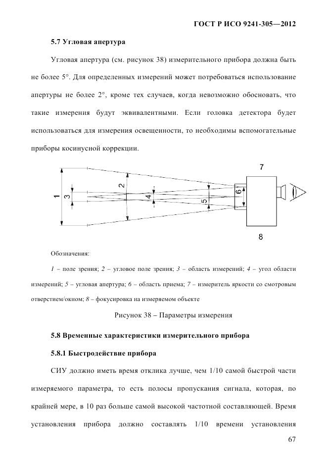 ГОСТ Р ИСО  9241-305-2012, страница 74