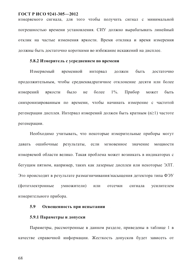 ГОСТ Р ИСО  9241-305-2012, страница 75