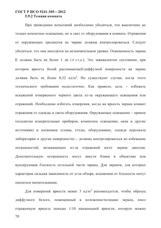 ГОСТ Р ИСО  9241-305-2012, страница 77