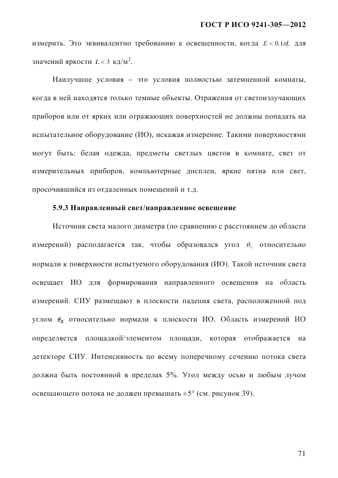 ГОСТ Р ИСО  9241-305-2012, страница 78