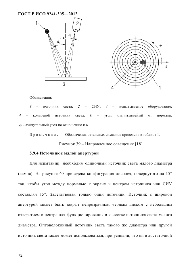 ГОСТ Р ИСО  9241-305-2012, страница 79