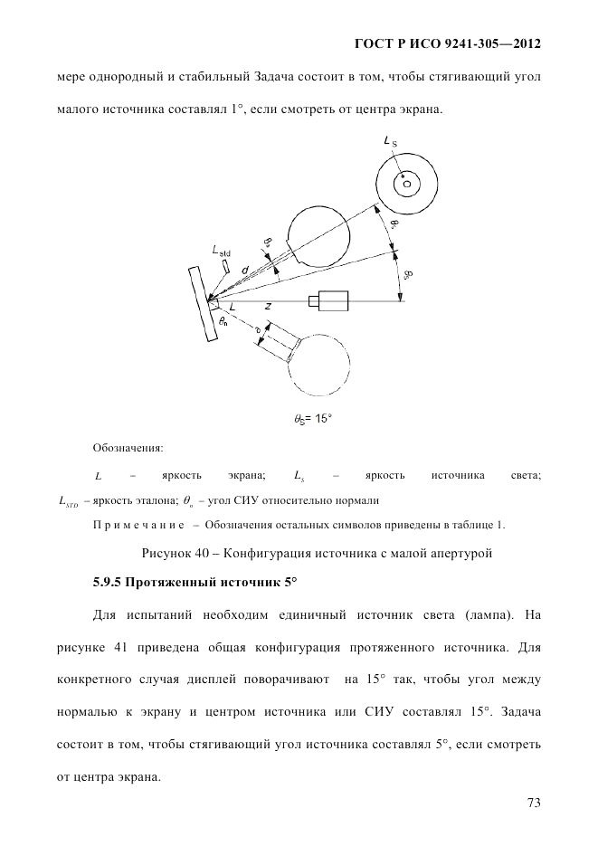 ГОСТ Р ИСО  9241-305-2012, страница 80