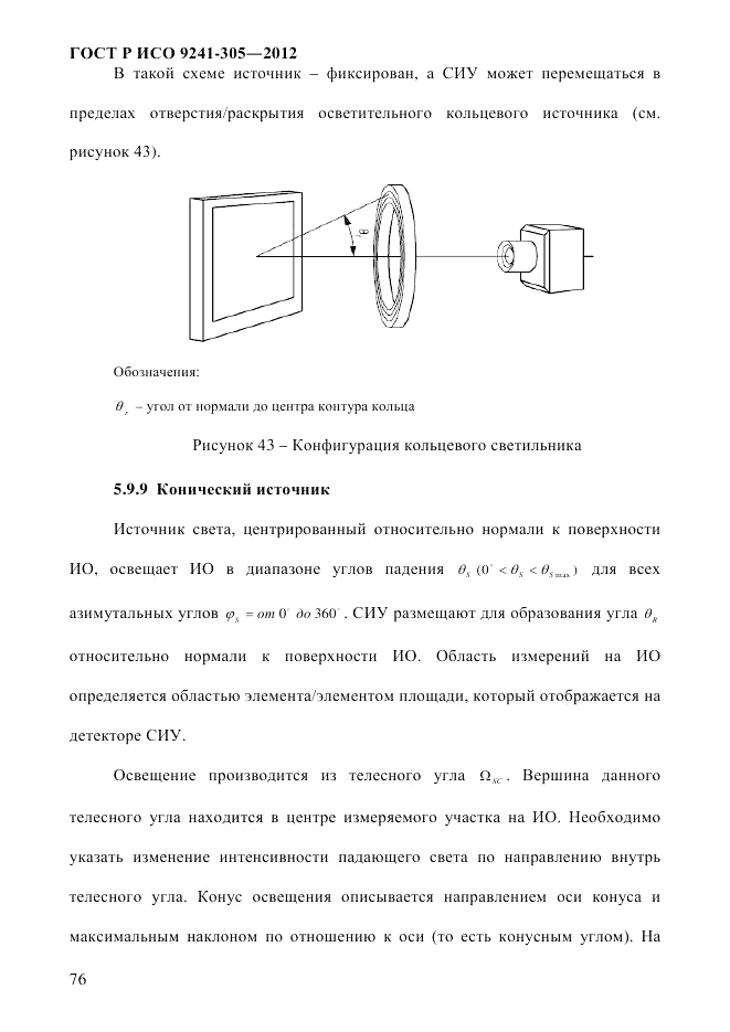 ГОСТ Р ИСО  9241-305-2012, страница 83