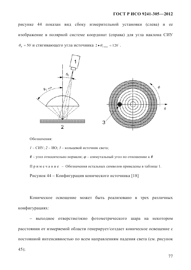 ГОСТ Р ИСО  9241-305-2012, страница 84