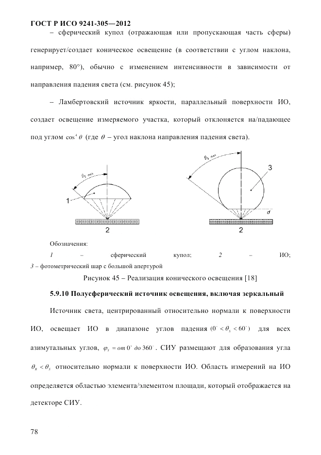 ГОСТ Р ИСО  9241-305-2012, страница 85
