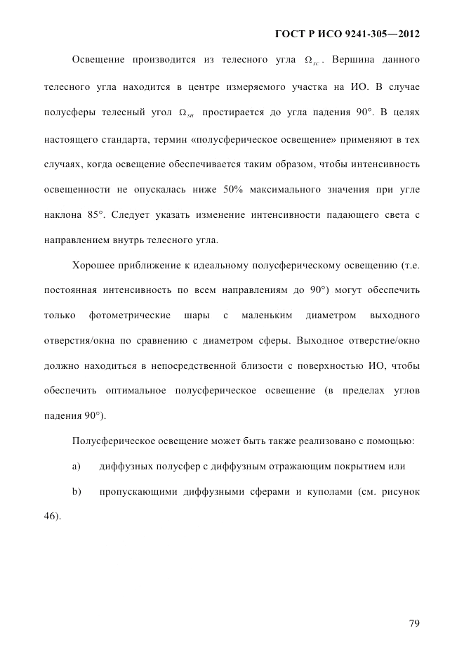ГОСТ Р ИСО  9241-305-2012, страница 86