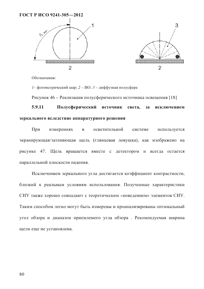 ГОСТ Р ИСО  9241-305-2012, страница 87