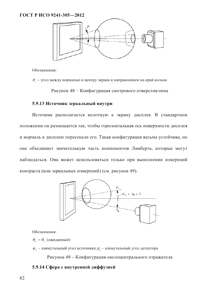 ГОСТ Р ИСО  9241-305-2012, страница 89