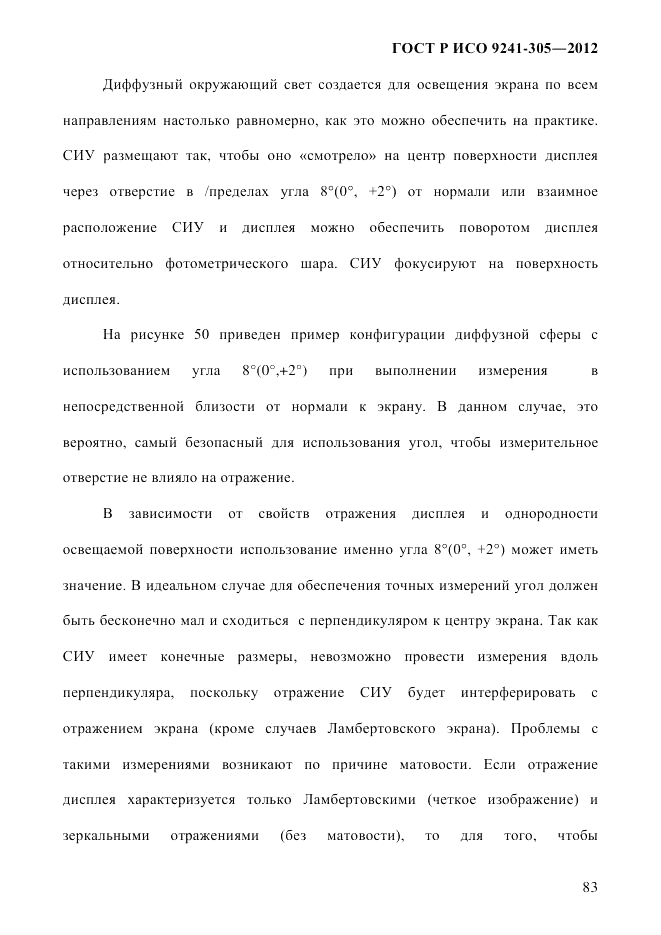 ГОСТ Р ИСО  9241-305-2012, страница 90