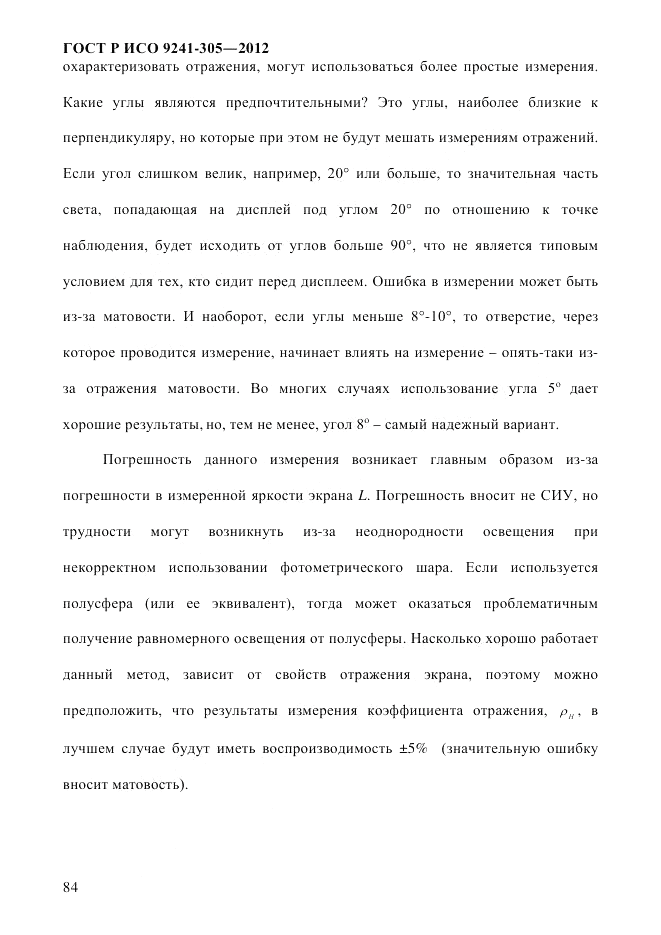 ГОСТ Р ИСО  9241-305-2012, страница 91