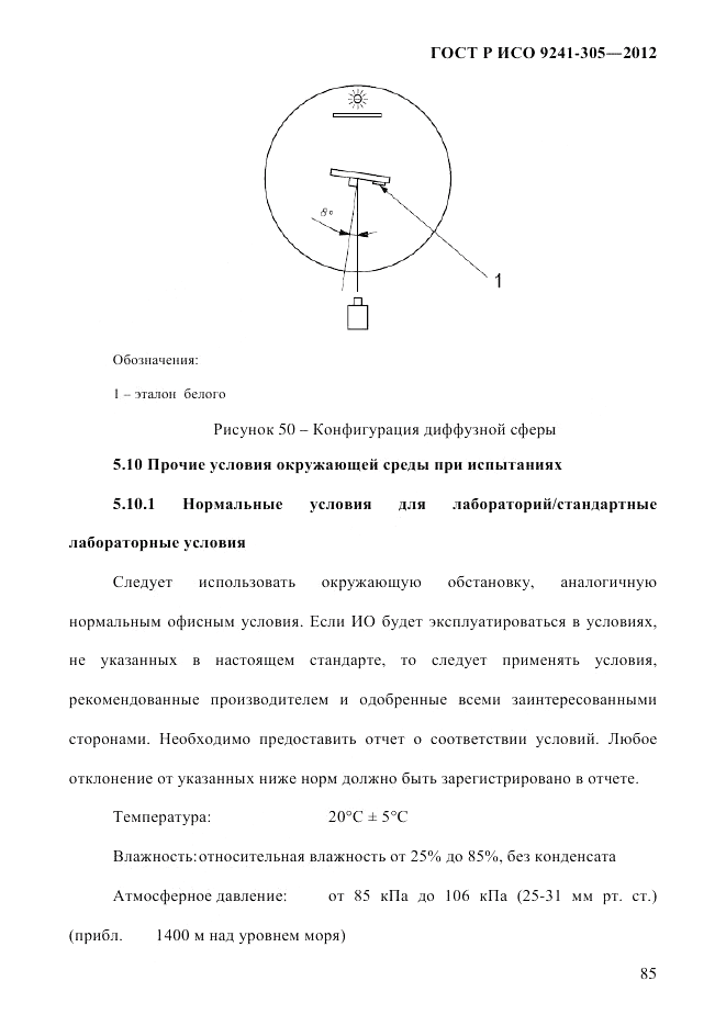 ГОСТ Р ИСО  9241-305-2012, страница 92