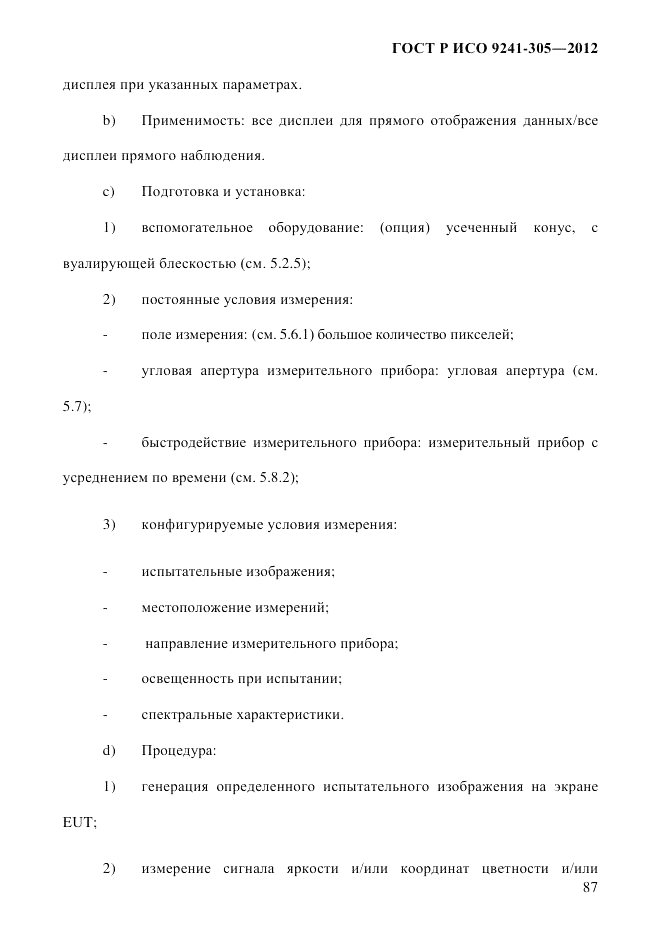 ГОСТ Р ИСО  9241-305-2012, страница 94
