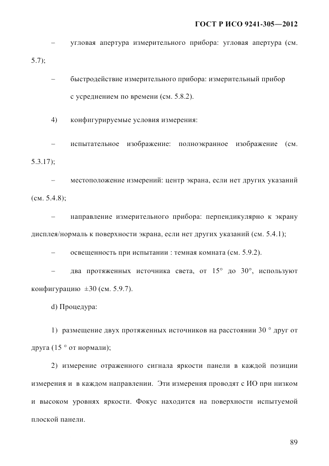 ГОСТ Р ИСО  9241-305-2012, страница 96