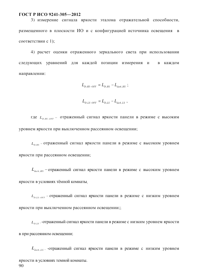 ГОСТ Р ИСО  9241-305-2012, страница 97