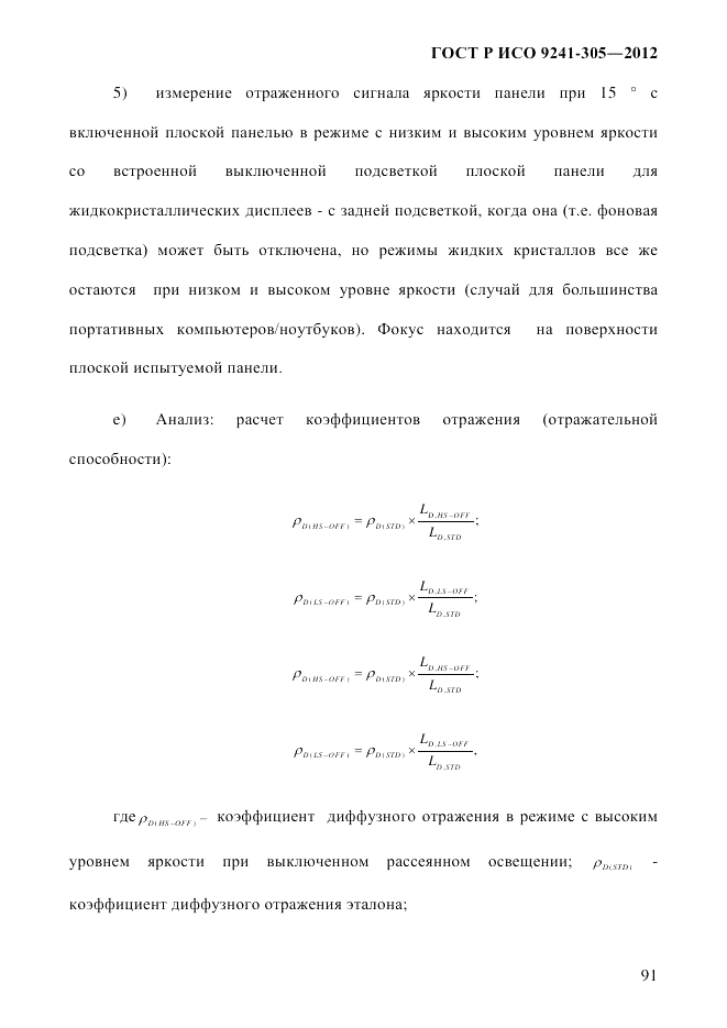 ГОСТ Р ИСО  9241-305-2012, страница 98