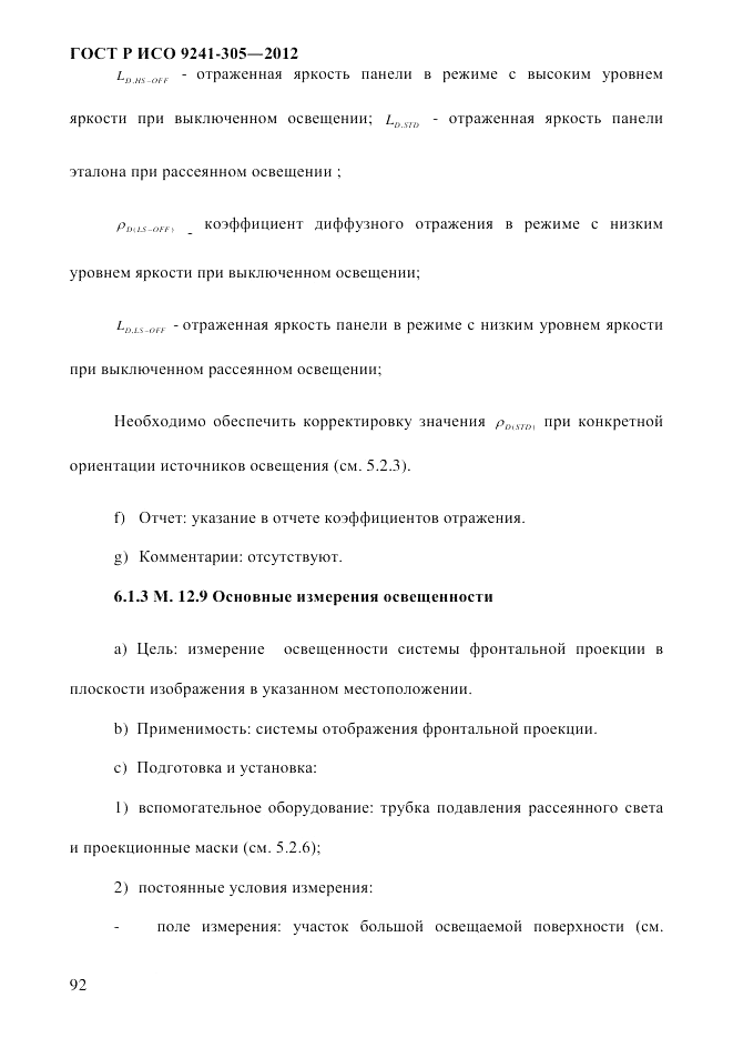 ГОСТ Р ИСО  9241-305-2012, страница 99