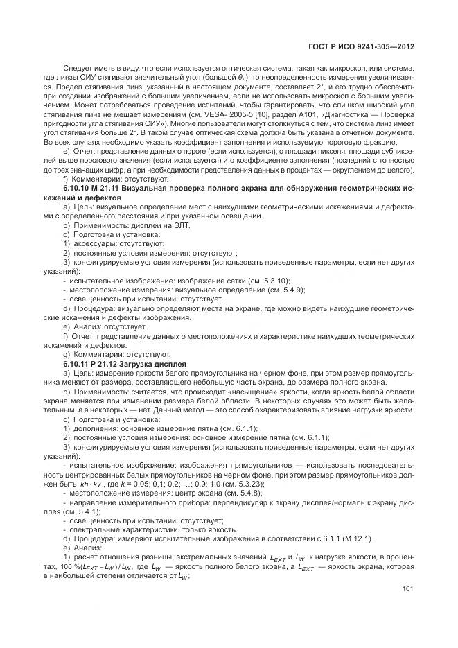 ГОСТ Р ИСО 9241-305-2012, страница 107