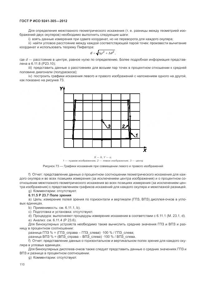 ГОСТ Р ИСО 9241-305-2012, страница 116